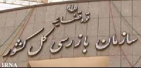  افشاگری,سازمان بازرسی کشور,خرید تجهیزات از اسراییل