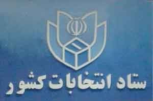   ،  انتخابات تهران,نتایج انتخابات تهران,اخبار انتخابات تهران,اخبار