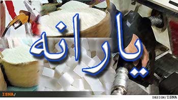 پرداخت یارانه, یارانه نقدی پرداخت یارانه, یارانه نقدی