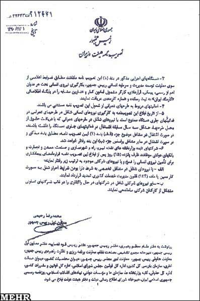 علی لاریجانی, محمود احمدی نژاد 