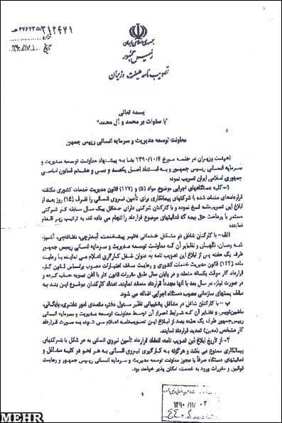 علی لاریجانی, محمود احمدی نژاد 