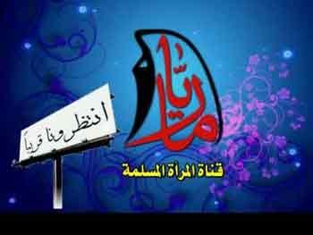 راه اندازی شبکه ماهواره ای , شبکه زنان نقابدار