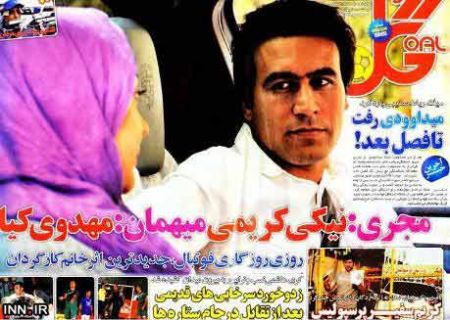 نیکی کریمی در کنار مهدی مهدوی کیا