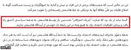 اصولگرایان مدعی ولایت , اخبار سیاسی