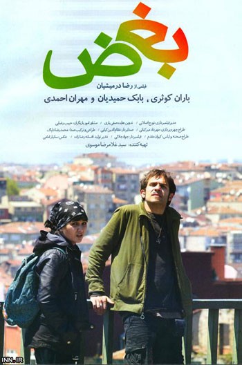 پوستر فیلم سینمایی بغض ,بازیگران فیلم سینمایی بغض