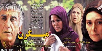 فیلم میگرن