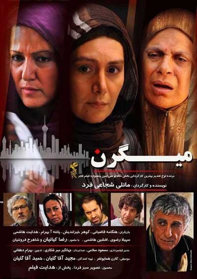 فیلم میگرن