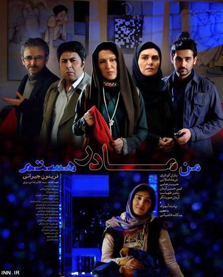 فیلم من مادر هستم ,  اخبار فرهنگی و هنری 