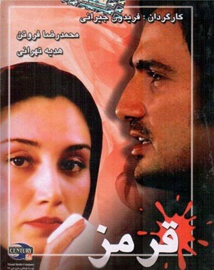 برنده سیمرغ بلورین جشنواره فجر , فیلم چهارشنبه سوري برنده سیمرغ بلورین جشنواره فجر , فیلم چهارشنبه سوري