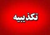 اخبار,اخبارجدید,اخبار جالب