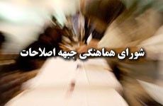 سید محمد خاتمی,شورای هماهنگی جبهه اصلاحات