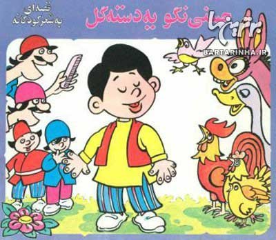 همه اسطوره های تنبل دوست داشتنی