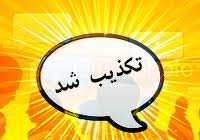  تبریک تلفنی احمدی‌نژاد به هاشمی رفسنجانی