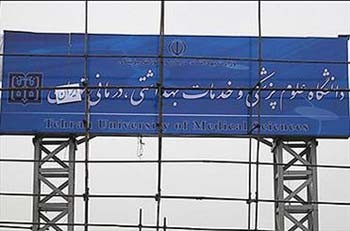 دانشگاه علوم پزشکی ایران,برکناری وحید دستجردی
