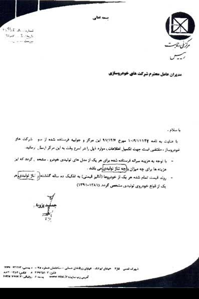 تصویر نامه شورای رقابت به خودروسازان
