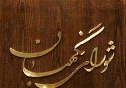 احراز صلاحیت‌ها شورای نگهبان,رد صلاحیت ها توسط شورای نگهبان