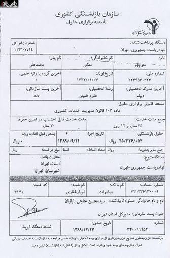 مدرک منوچهر متکی
