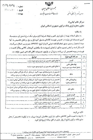  تک نرخی شدن ارز,ارز