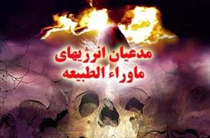 نیروی ماوراء الطبیعی, آزار دختران
