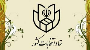 انتخابات ریاست جمهوری,هیأت اجرایی انتخابات ریاست جمهوری,اخبار انتخابات