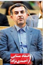 انتقاد مشایی ازاحمدی‌نژاد