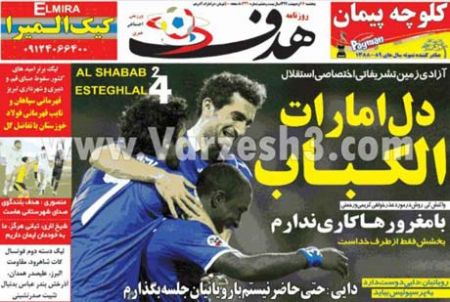 روزنامه هدف,ورزش