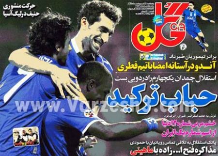 روزنامه گل,ورزش