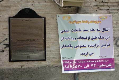 خانه دایی جان ناپلئون,به مزایده گذاشتن خانه دایی جان ناپلئون