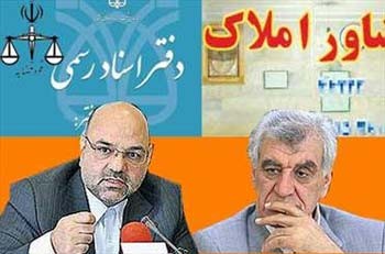  بخشنامه سازمان ثبت ,قوه قضائيه,سازمان ثبت اسناد و املاك