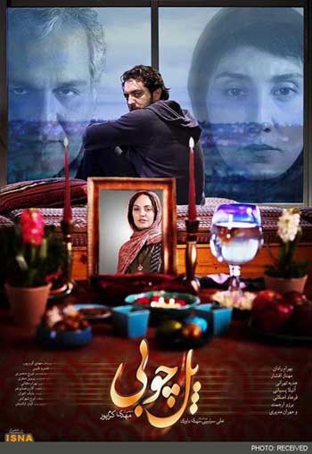 پل چوبی,فیلم سینمایی پل چوبی,بازیگران فیلم پل چوبی,