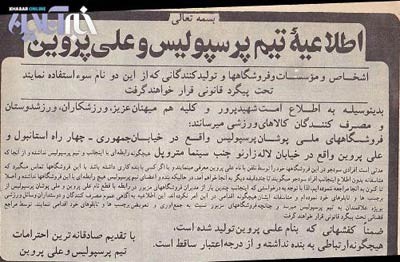 وسایل ورزشی ,باشگاه پرسپولیس