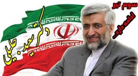 سعید جلیلی,پوستر سعید جلیلی