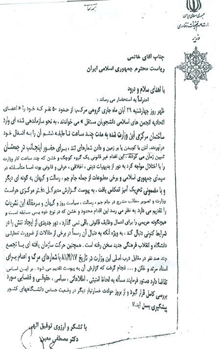 نامه معین به خاتمی,اخبار انتخاباتی