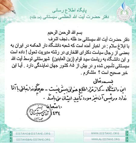 واكنش آيت‌الله‌سيستاني به مدرك افتخاري احمدي‌ن‍ژاد