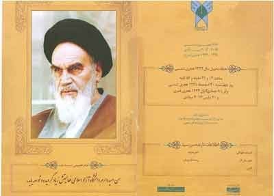 حذف هاشمی رفسنجانی از دانشگاه آزاد