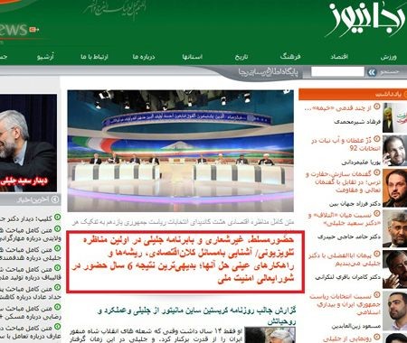احمدی نژاد,سایت حامی سابق احمدی نژاد و حامی فعلی جلیلی