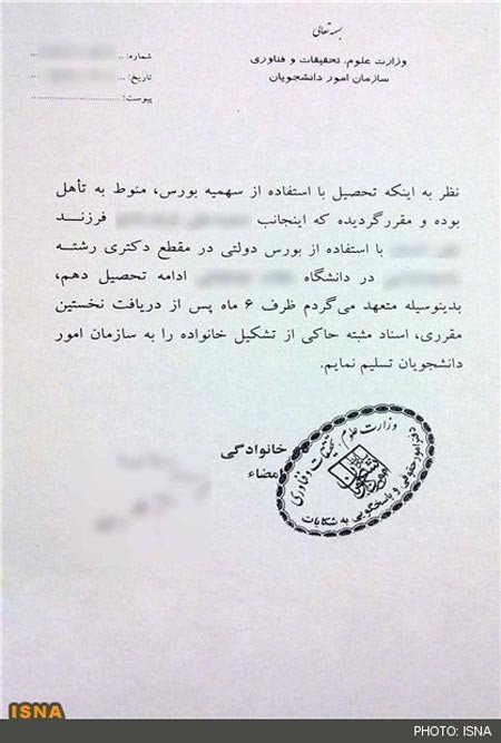 تعهدنامه ازدواج دانشجویان بورسیه دکتری