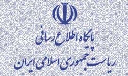  نهاد ریاست جمهوری