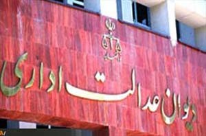  دیوان عدالت,مصوبه 74 هزار میلیارد تومانی بانک مرکزی