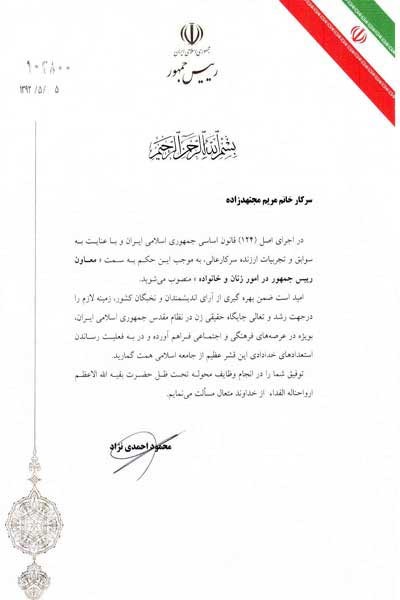  سایت مرکز امور زنان و خانواده,مریم مجتهد زاده 
