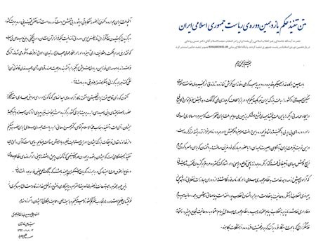  تنفیذ حسن روحانی,تصاویر مراسم  تنفیذ حسن روحانی