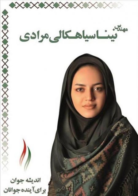 نینا سیاهکالی,عکس  نینا سیاهکالی