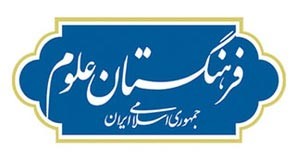 فرهنگستان علوم,نامه فرهنگستان علوم به روحانی