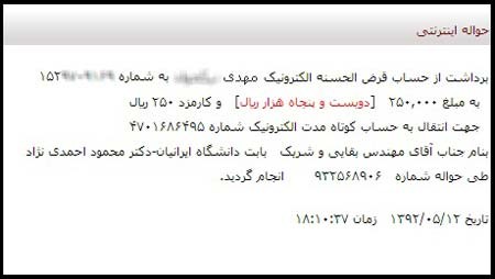 دانشگاه احمدی نژاد,کمک های مردمی به دانشگاه احمدی نژاد,محمود احمدی نژاد
