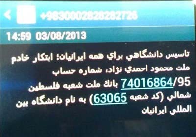 دانشگاه احمدی نژاد,ارسال پیامک برای دانشگاه احمدی نژاد,دانشگاه ایرانیان