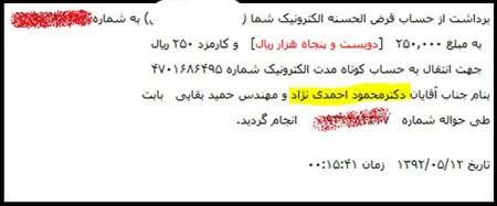حساب‌ بانکی‌دانشگاه‌احمدی‌نژاد,واریز پول به حساب دانشگاه ایرانیان