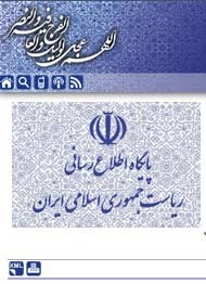 انتقال اطلاعات ریاست جمهوری به سایت شخصی,اطلاعات سایت اینترنتی ریاست جمهوری,سایت ریاست جمهوری