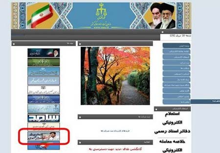 ادارات قم,عکس احمدی‌نژاد درسایتهای ادارات قم,سایت ادارات استان قم