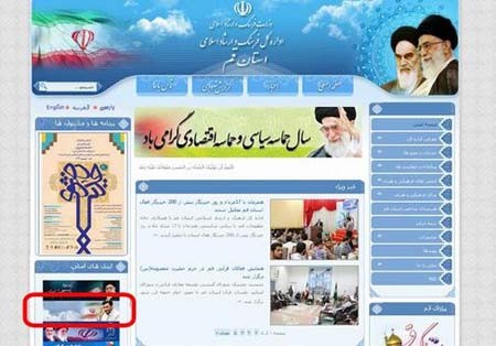 ادارات قم,عکس احمدی‌نژاد درسایتهای ادارات قم,سایت ادارات استان قم