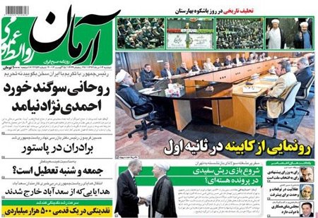 کابینه حسن روحانی و یازدهمین تحلیف